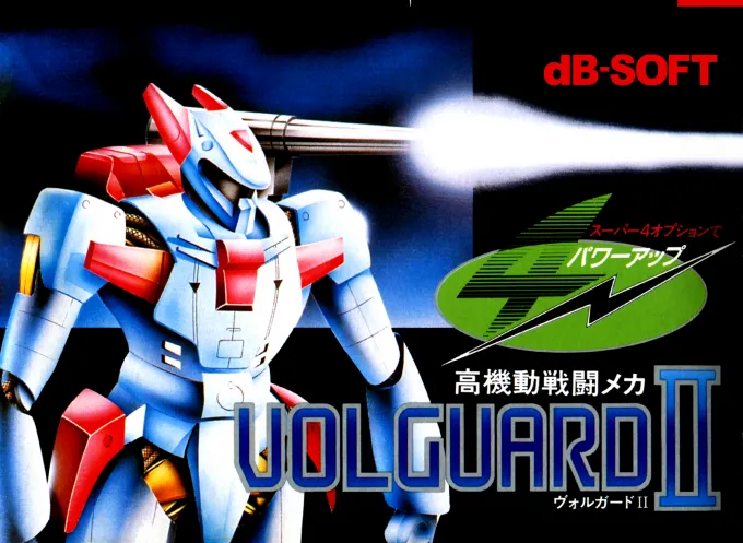 Volguard II (Japan) (En)